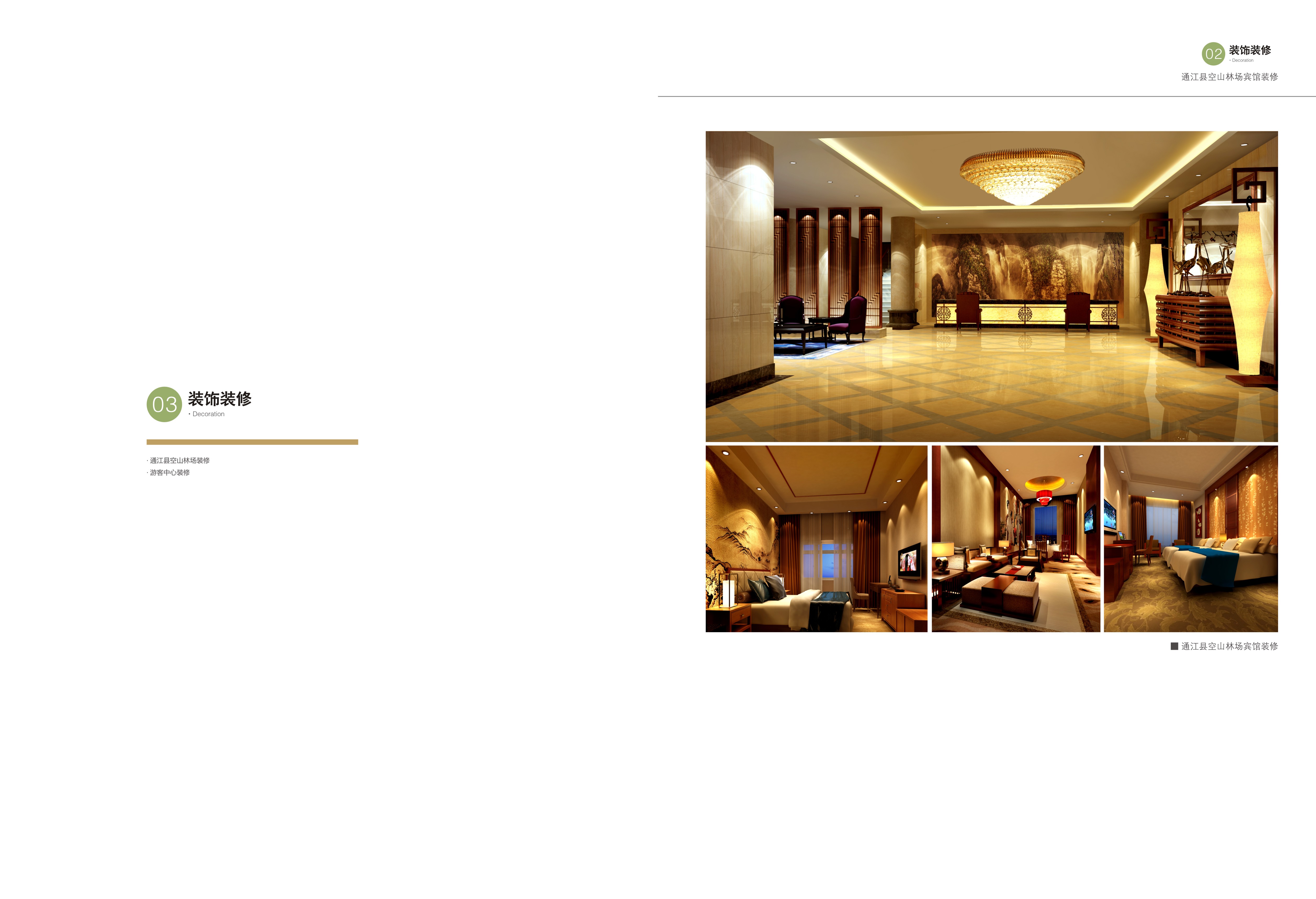 通江縣空山林場賓館工程